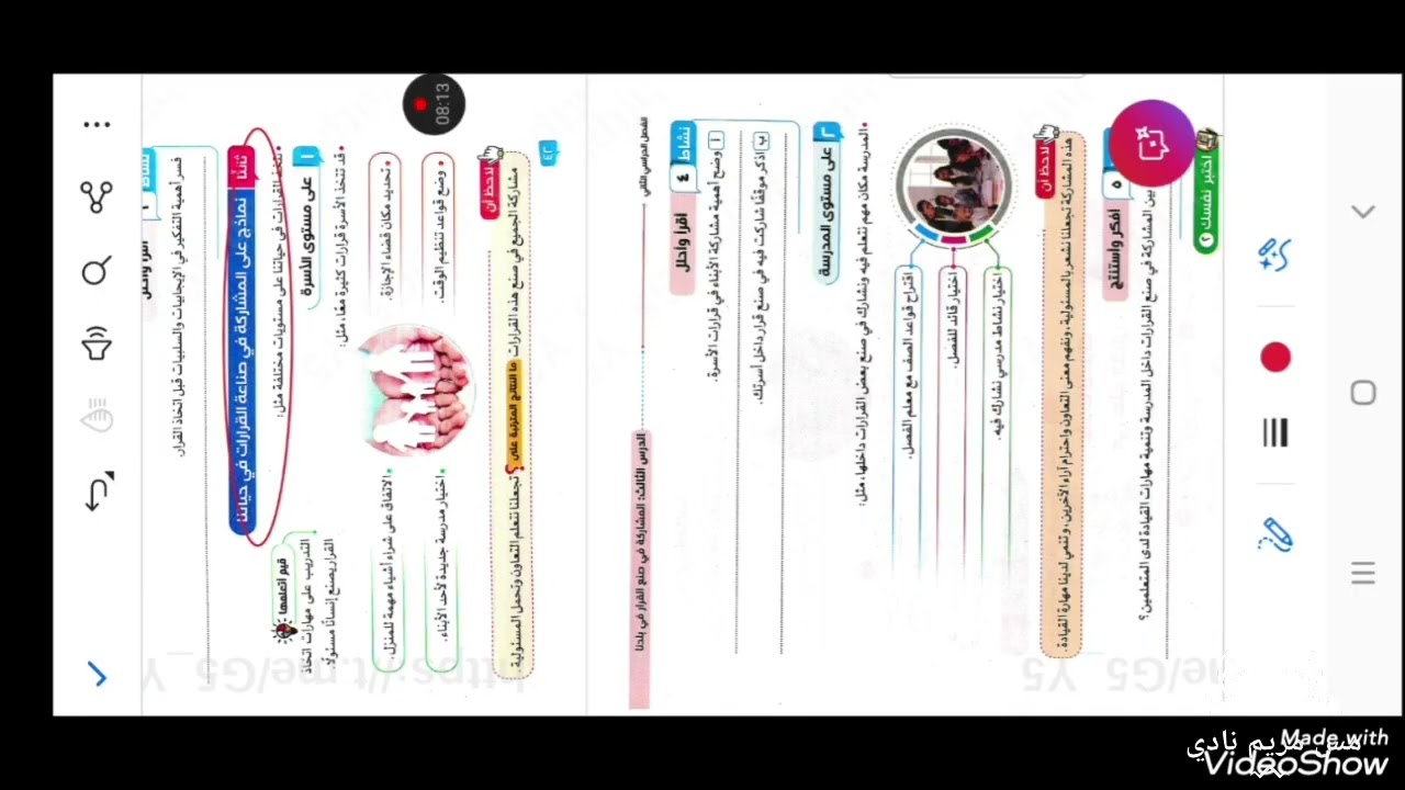  شرح الدرس الثالث صنع القرار ف بلدنا الصف الرابع التيرم التاني 2026 ميس مريم 