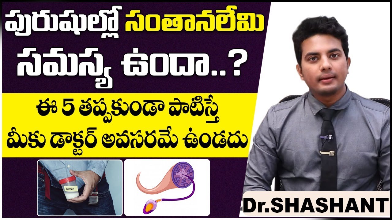 సంతానలేమి సమస్య ఉందా? | 5 Tips to Boost Male Fertility In Telugu | Best Fertility Center | Ferty9