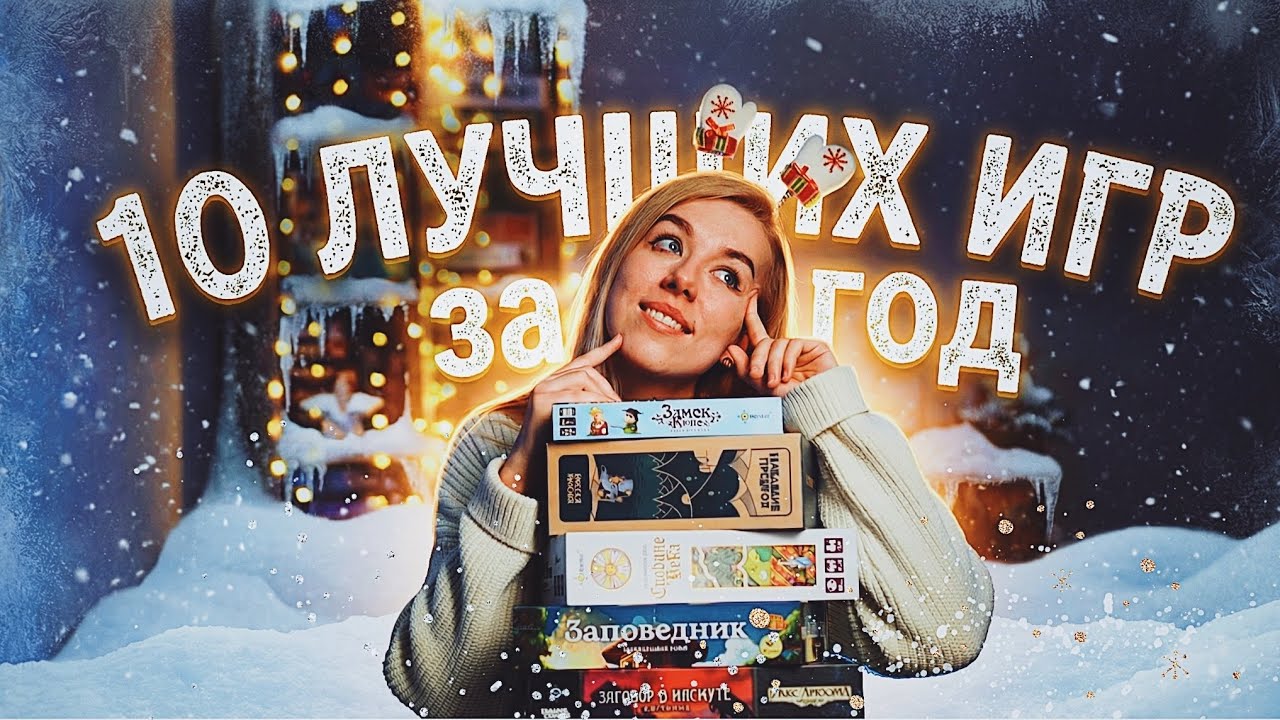 Каким был настольный 2025 год 