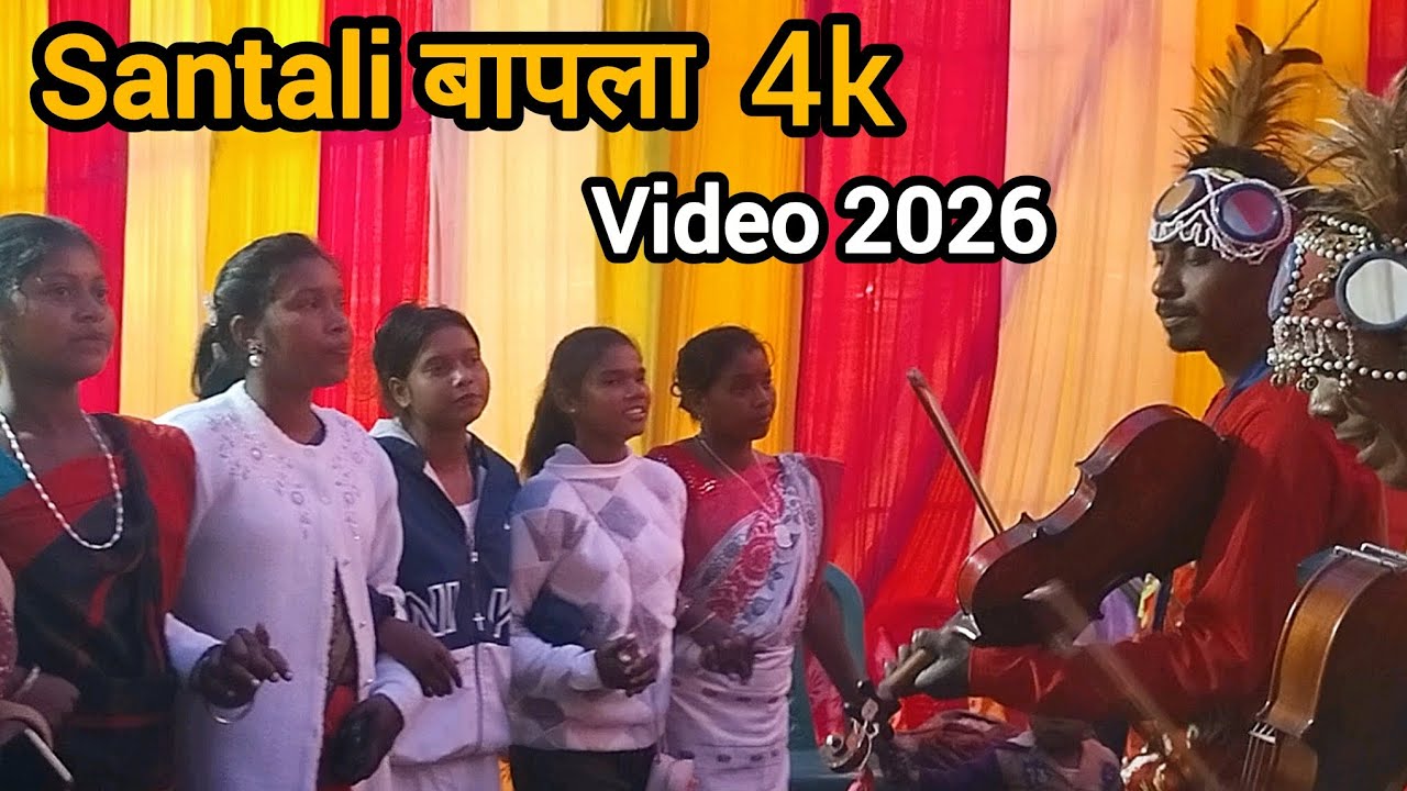 Santali बापला 2026 | शानदार बापला नाच-गान | New Santali 4K Traditional Video