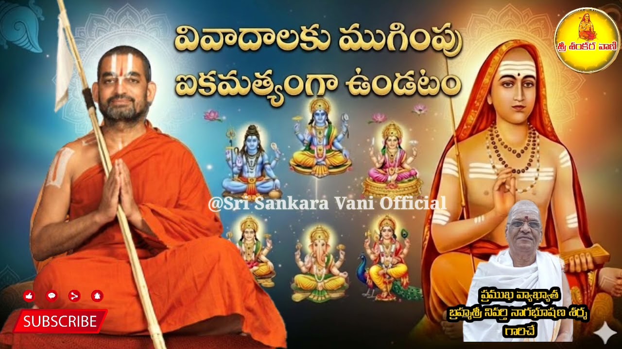 వివాదాలకు ముగింపు ఐకమత్యంగా ఉండటం 