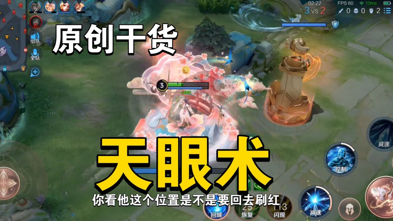 辅助最强思维！天眼术！王昭君教学 王者荣耀