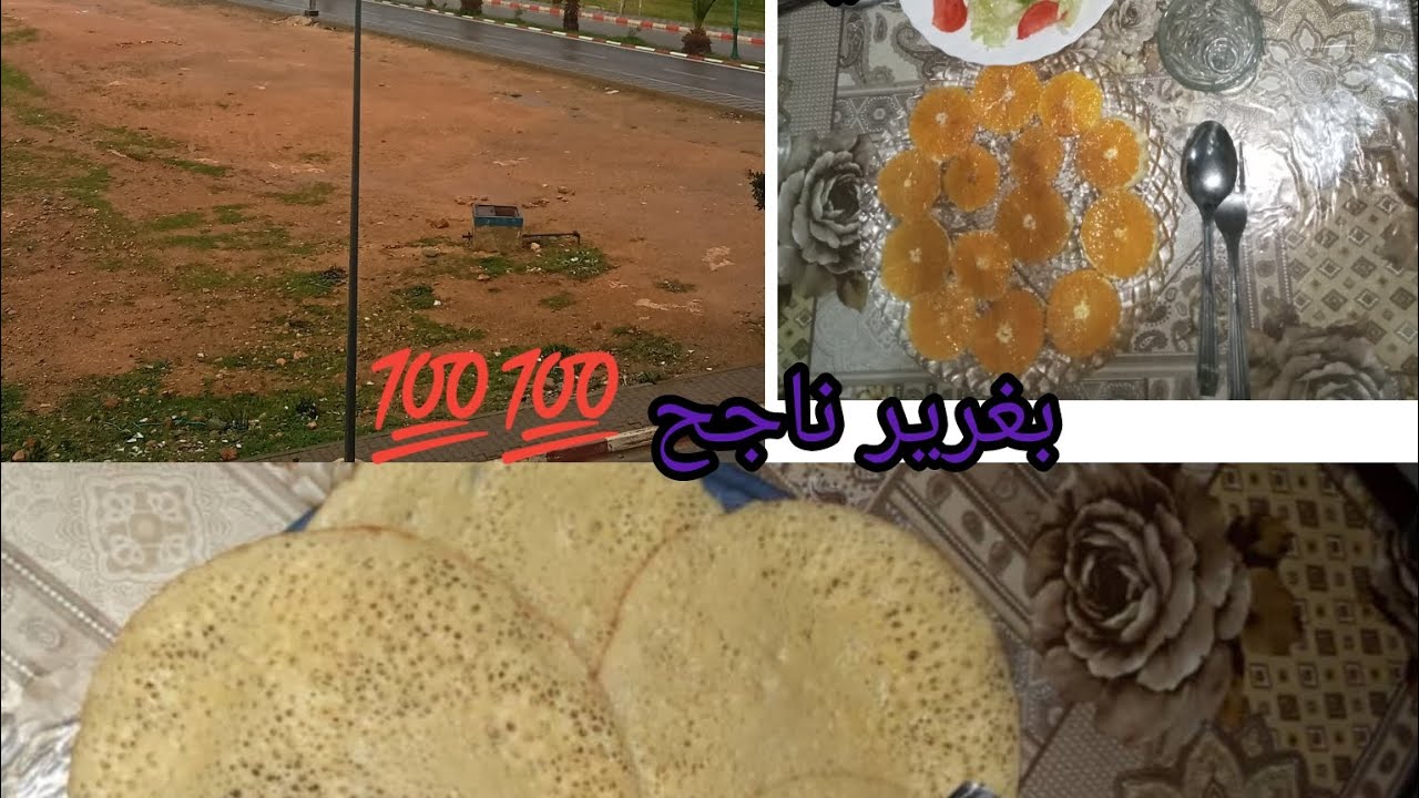 رتين يومي محفز ✅ بغرير ناجح وليه ليه توجديه 💯💯 اجواء شتوية اللهم غيثا نافعا يارب 🇩🇿🇩🇿✅🌸🤲