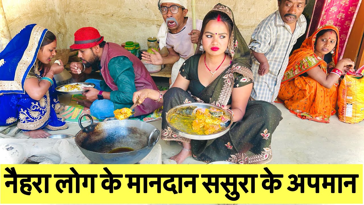 नैहरा लोग के मानदान ससुरा के अपमान 🤪 chunalal dhorba comedy 2025