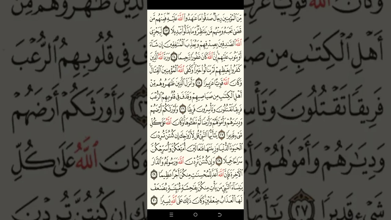 سورة الأحزاب من 23الى 30 ترجمة القرآن الكريم باللغة البرماوية الحلقه 4