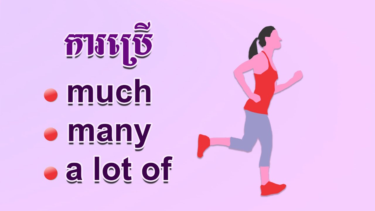 ការប្រើប្រាស់ much, many, a lot of ប្រែថា 'ច្រើន' ដូចគ្នាមែន​ តែការប្រើក្នុងប្រយោគខុសគ្នា