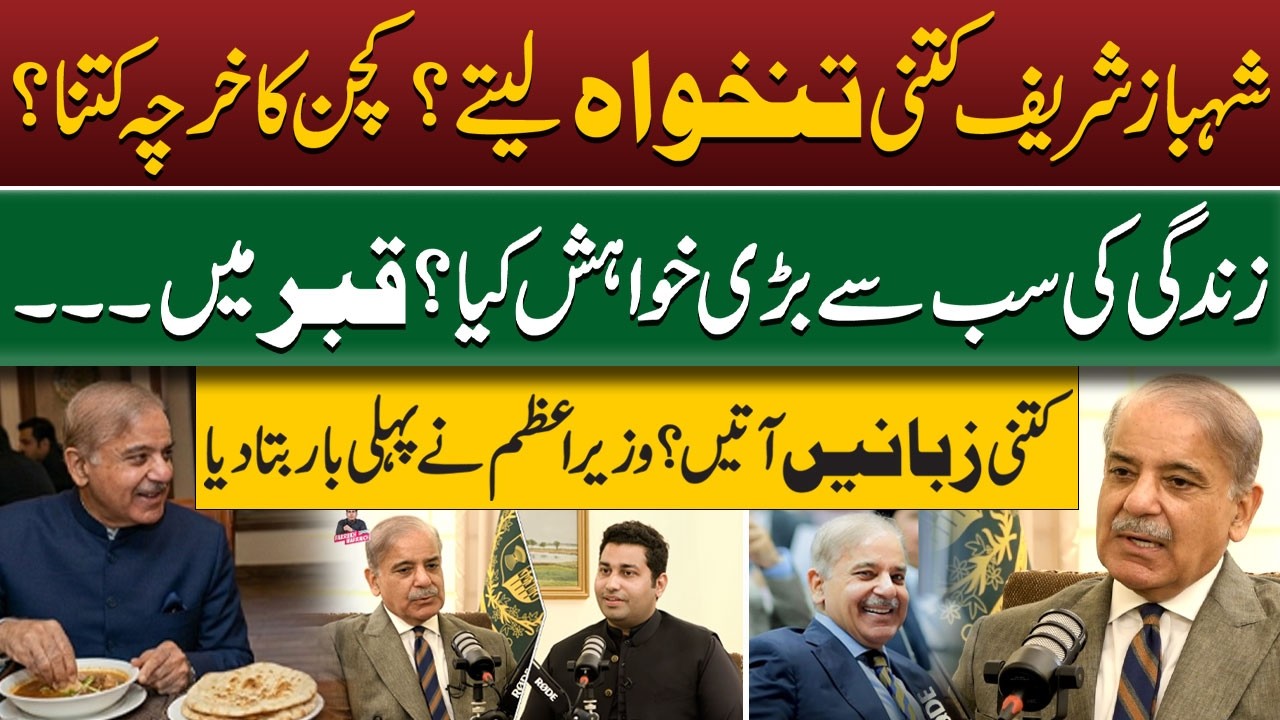PM Shehbaz Sharif Reveals His Salary, Kitchen Expenses & Biggest Wish | PMLN | Farrukh Warraich