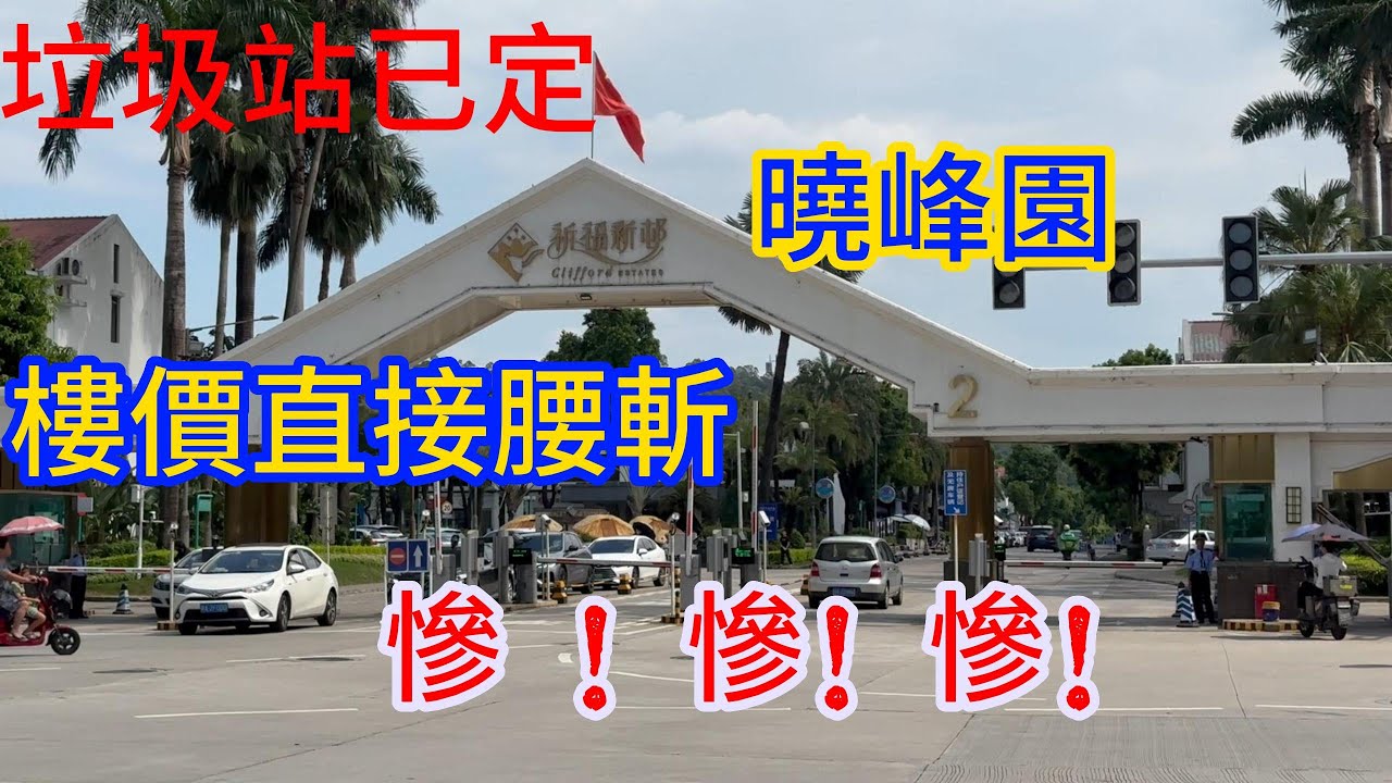 祈福新邨晓峰园