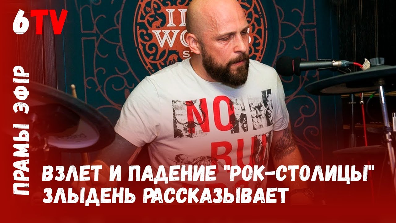 Взлет и падение 