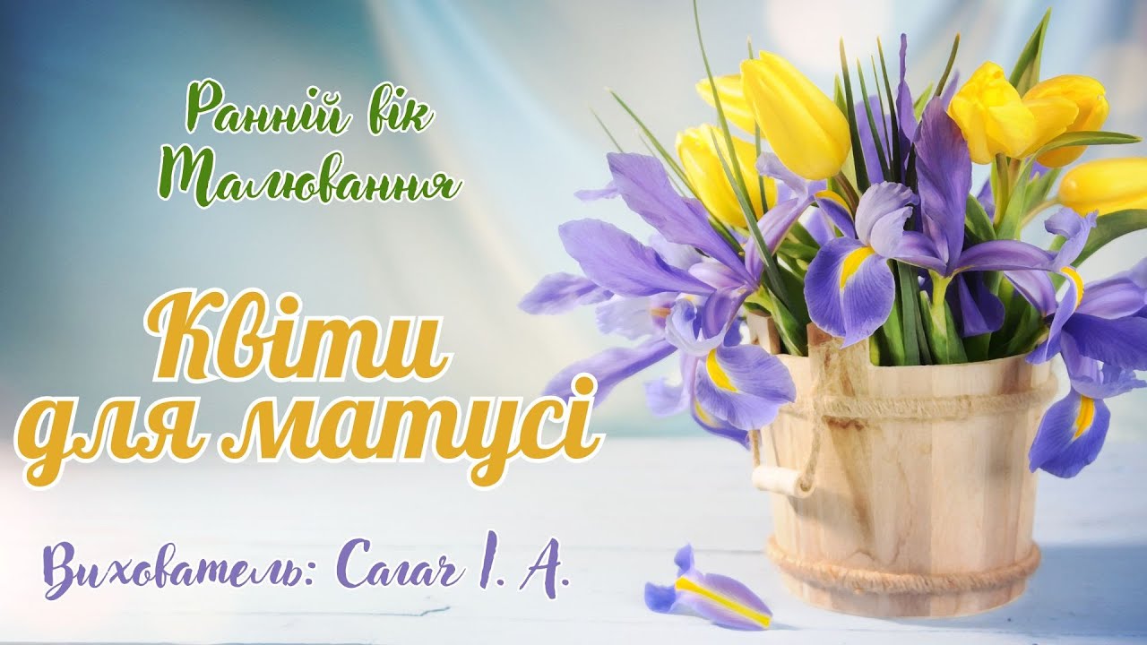 Ранній вік. Малювання 