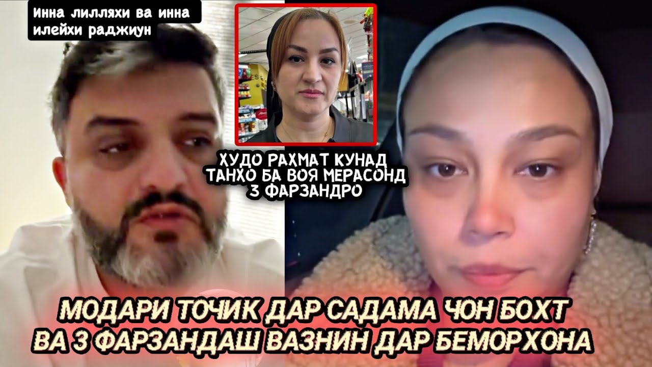 Хабари мухим, модар вафот кард, 3 фарзандаш дар беморхона, кумаки шумо лозим