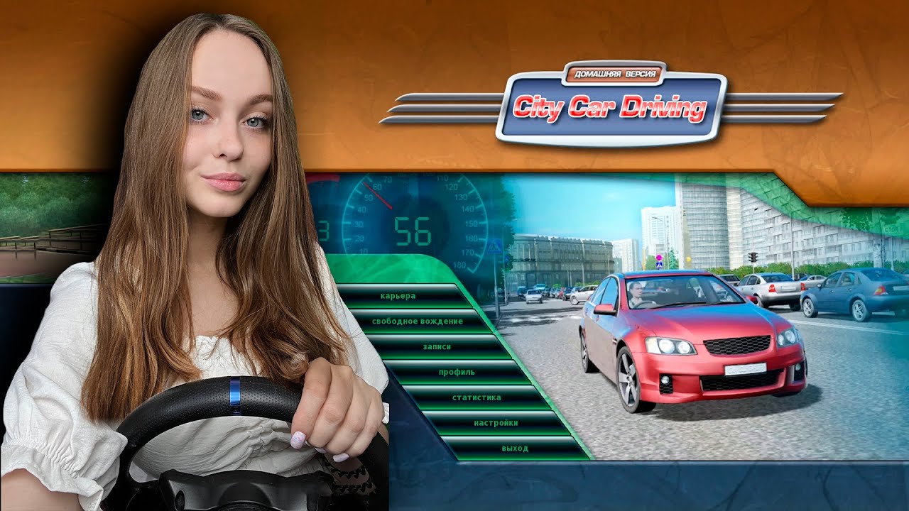 СТРИМ CITY CAR DRIVING НА РУЛЕ THRUSTMASTER T300 [CCD] АВТОШКОЛА