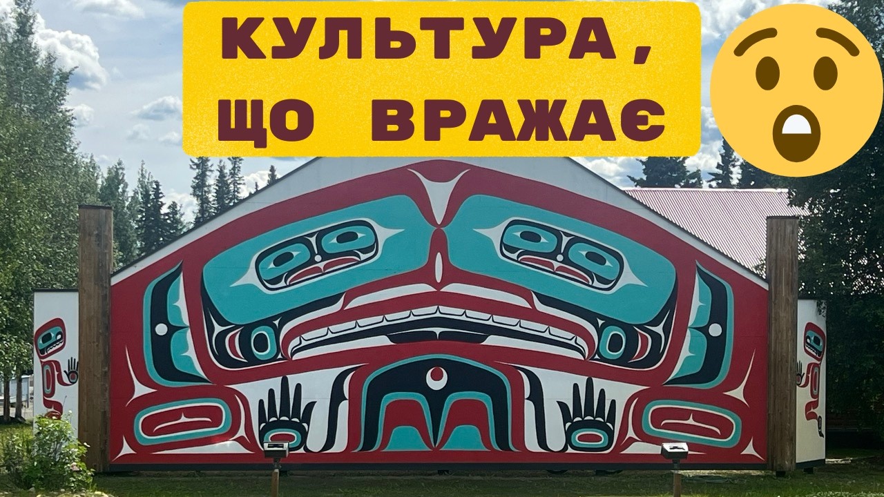 Без магазинів, без людей, лише Alaska Highway