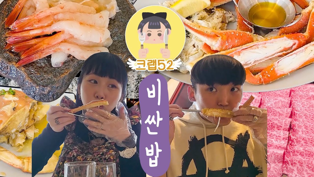 예약 빡셌다.. 25만원 뷔페에서 복권 긁기🦀.....비싼밥#3