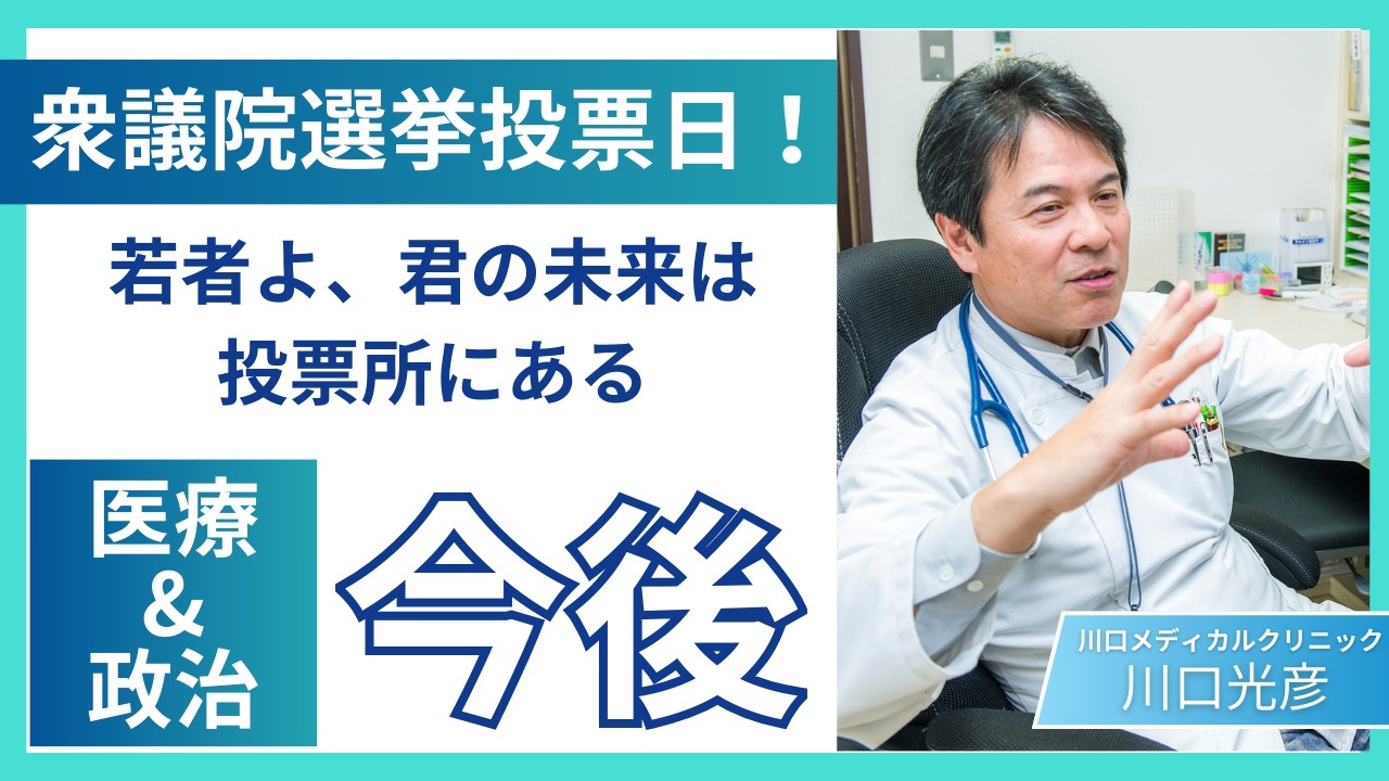 衆議院選挙投票日！