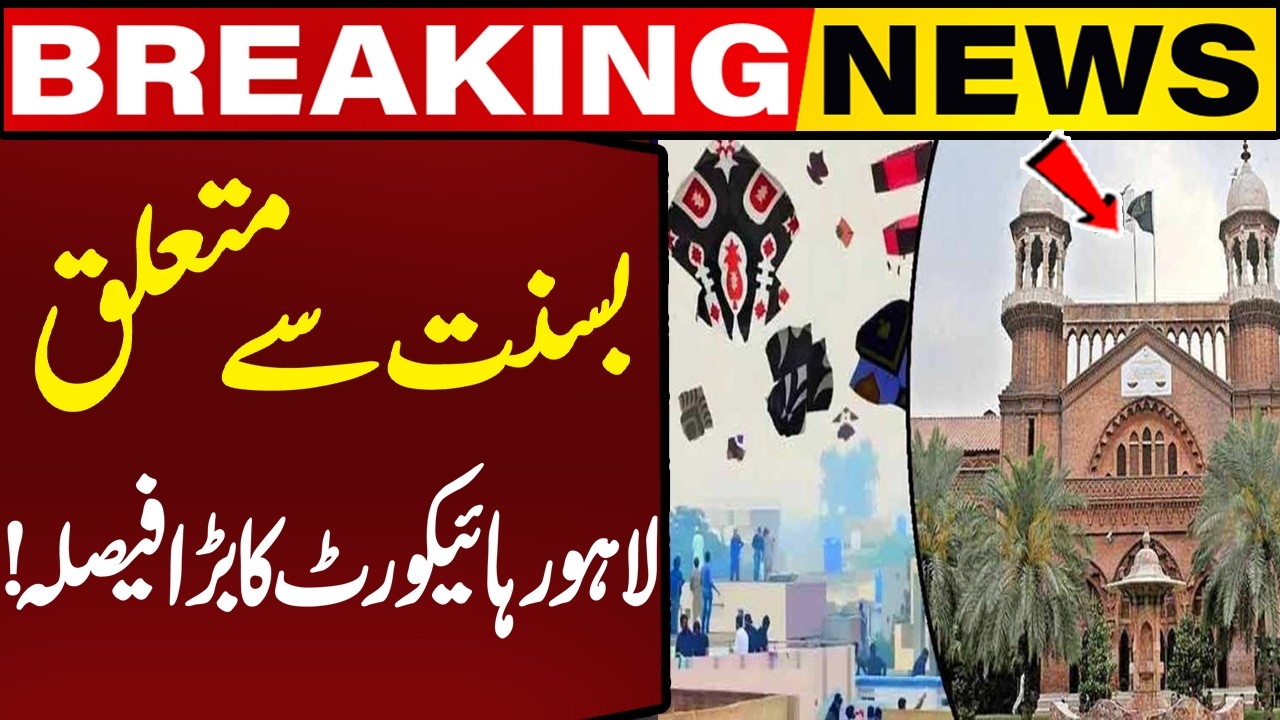Lahore High Court's big decision Regarding Basant! Breaking News | Capital TV