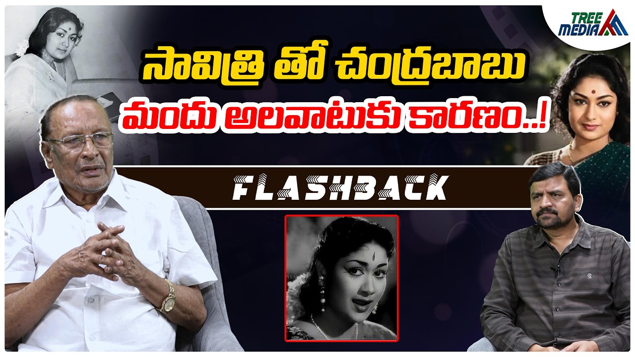 ఇద్దరి జోవితాల్లో విషాదం | FLASHBACK | Nandam Harishchandra Rao | JP Chandrababu | Savitri