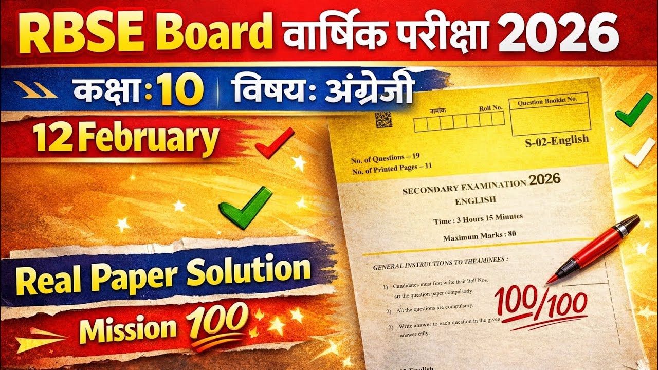 RBSE Class 10 English Viral Paper 2026 😱| Rajasthan Board English Exam 12 Feb 2026#exam #viralpaper