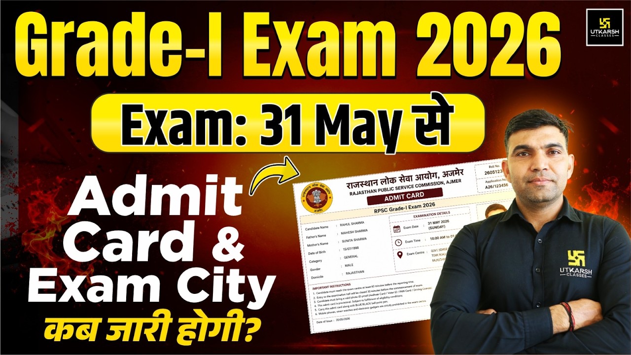 Grade-1 Exam 2026 | Admit Card & Exam City कब जारी होगी? RPSC Latest Update @UtkarshTeachingExams