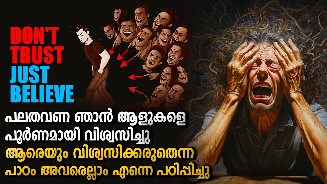 TRUST തകരുമ്പോൾ ജീവിതമാണ് തകരുന്നത്  !!! HARDEST TRUTH OF LIFE  !!!  LIFE CHANGING IDEAS