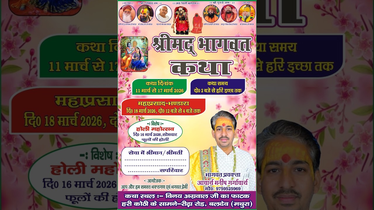 day5 पं. मनीष गर्गाचार्य  जी  विनय अग्रवाल जी का फाटक दाऊजी मथुरा, दिनांक 11 मार्च से 17 मार्च 2026