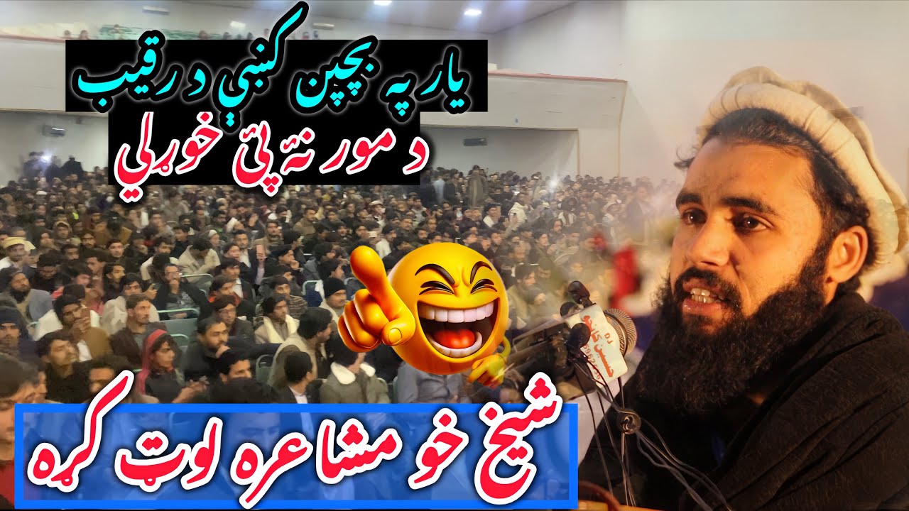 Siddiq Swati Poetry Wadudia Hall Swat Mushaera | Pashto Romantic Poetry
