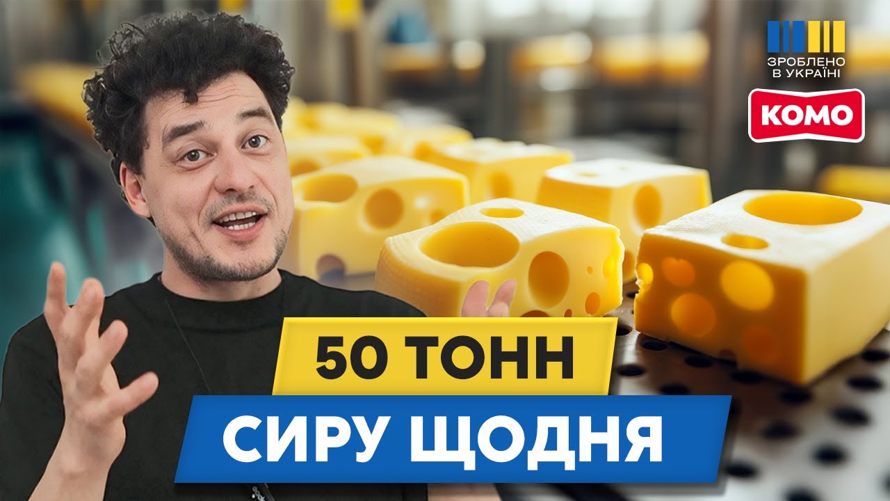 🧀 365 ДНІВ ДОЗРІВАННЯ! Як в Україні створюють найсмачніший сир | 482. Зроблено в Україні