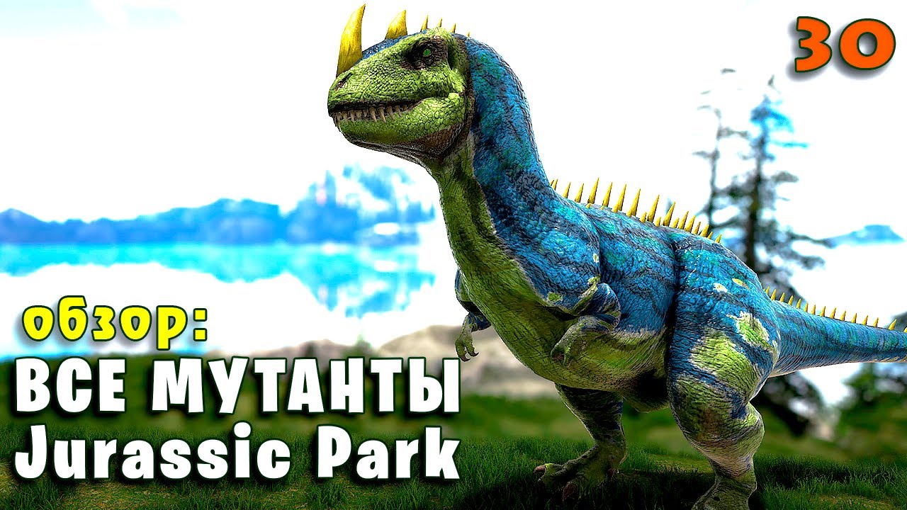 Все мутанты обзор #30 ARK Jurassic Park и Additional Creatures 2 на карте Фьордур