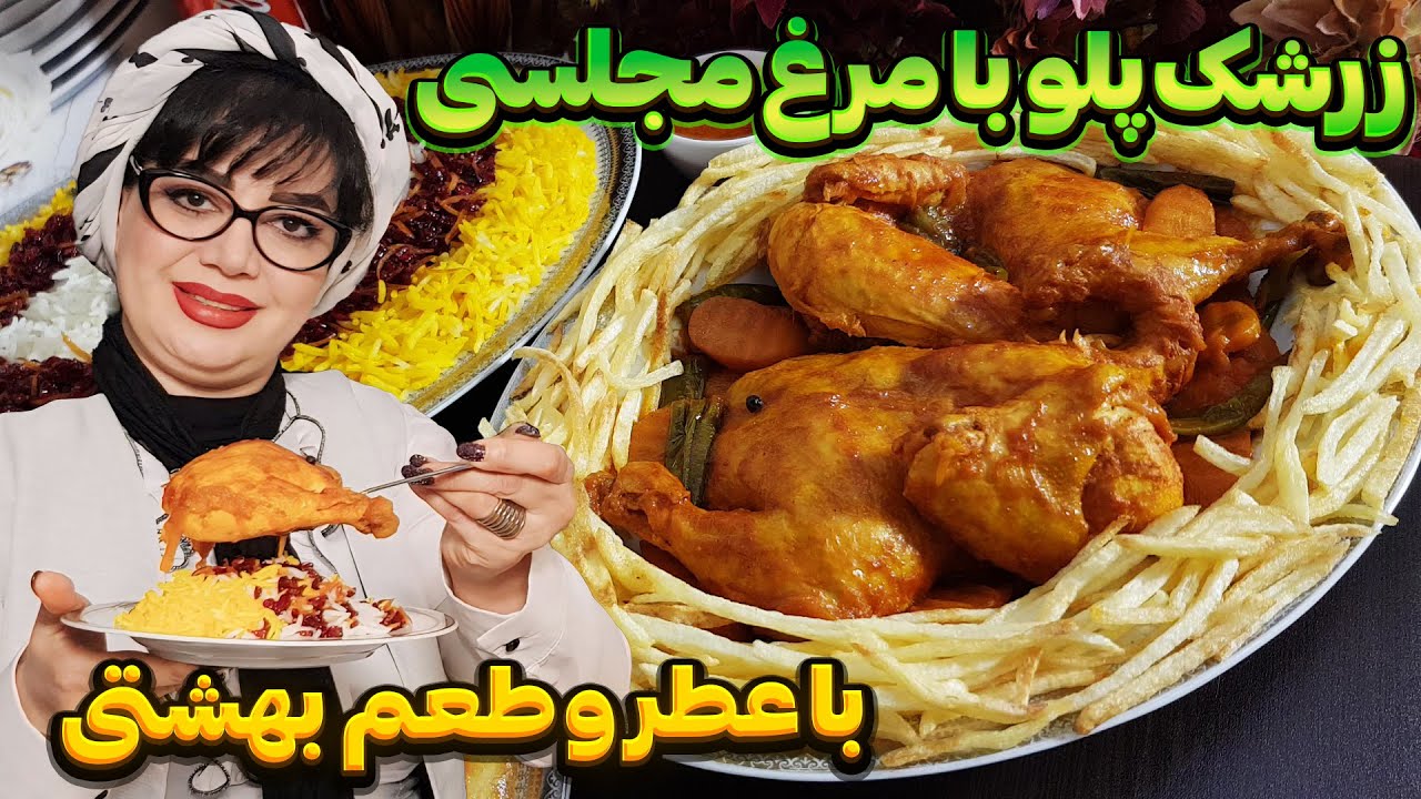 زرشک پلو : ترفندهای پخت خوشمزه ترین زرشک پلو با مرغ😍