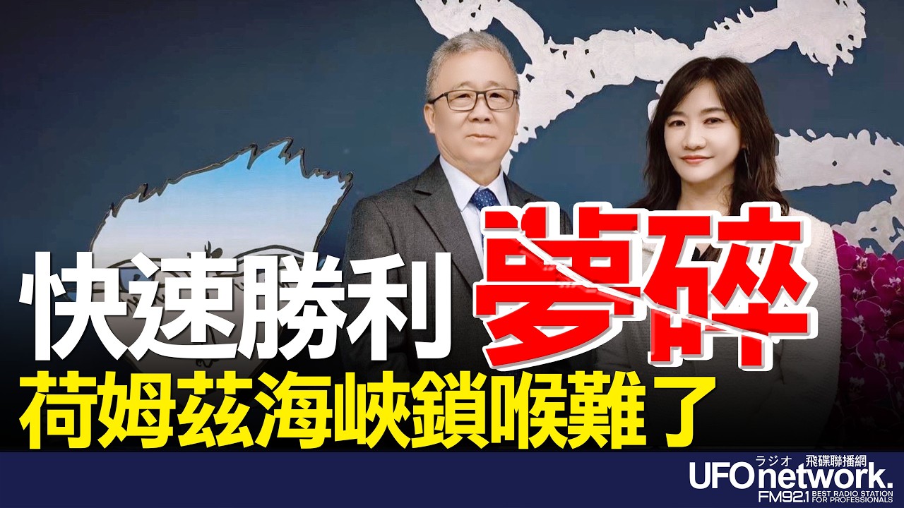 飛碟聯播網《飛碟晚餐 王淺秋時間》2026.03.12  專訪 栗正傑將軍
