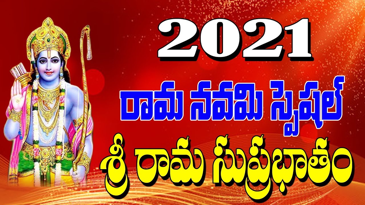 Sri Rama Suprabhatham || Lord Rama Devotional Songs Telugu || Sri Rama Suprabhatam || Jayasindoor