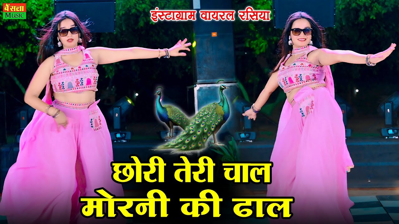 छोरी तेरी चाल मोरनी की ढाल | Chhori Teri Chal Morni Ki Dhal | Meenu Sharma Dance | DG Mawai Rasiya