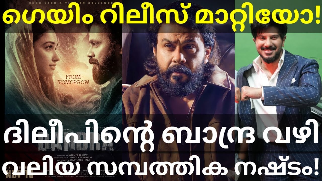 ImGame Dulquer Movie Release News |Producer About Bandra Dileep Movie Loss #Dileep #Dulquer #ImGame 