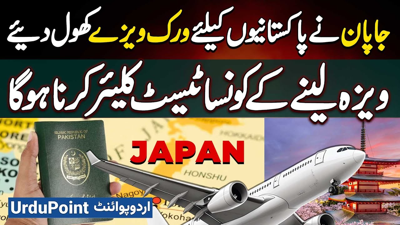 Japan Opens Work VISA for Pakistanis - Here Are the Tests and Requirements You Need to Clear
