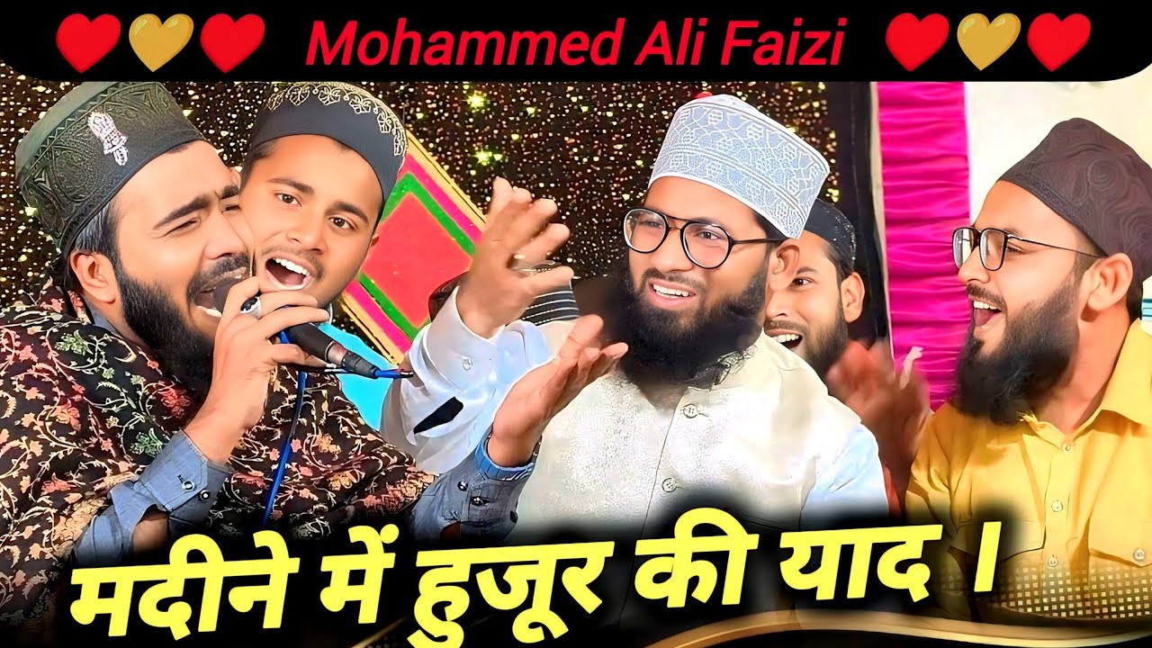 मदीने में हुजूर ﷺ की याद √ | Mohammad Ali Faizi New Naat Sharif | Madine Me Huzoor Ki Yaad 