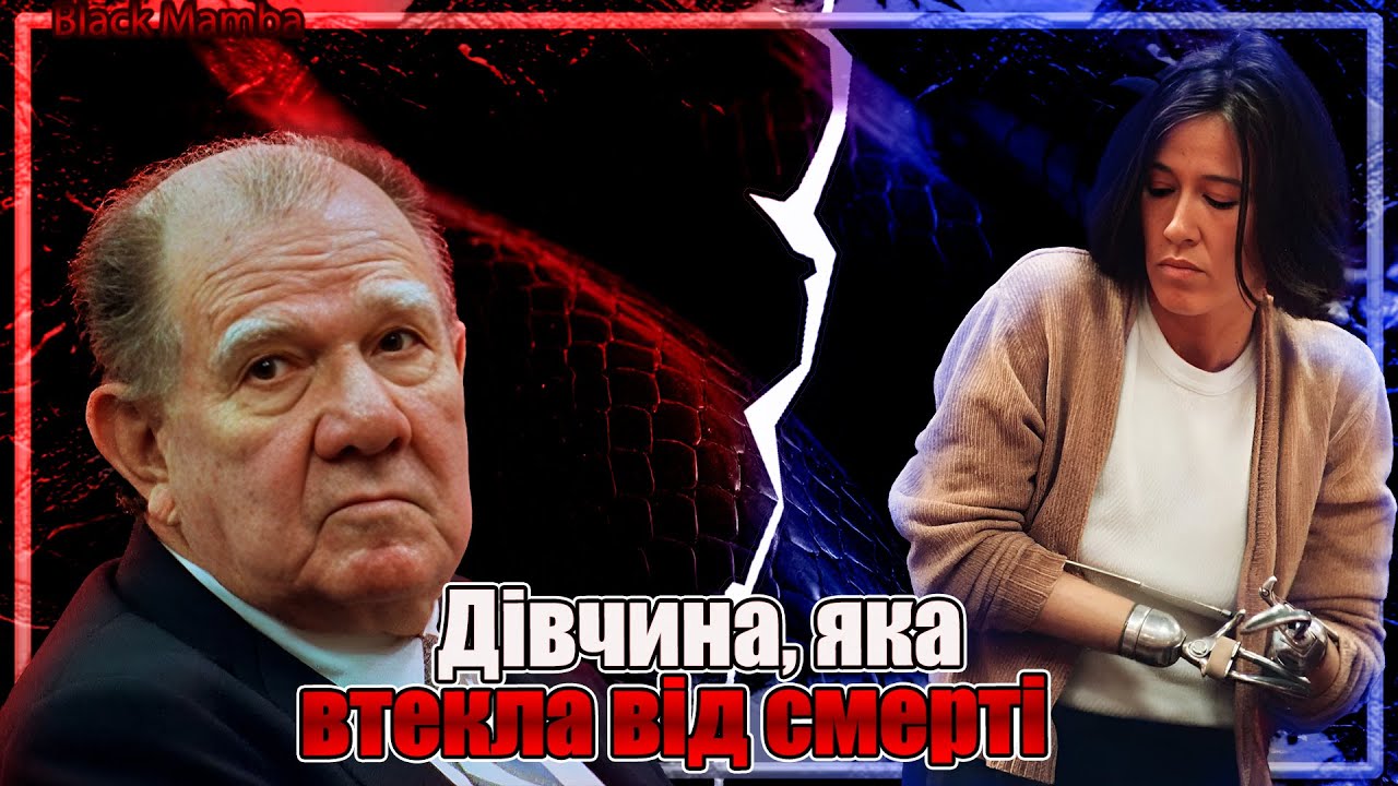 Вижити без рук. Справа Мері Вінсент | Тру крайм українською