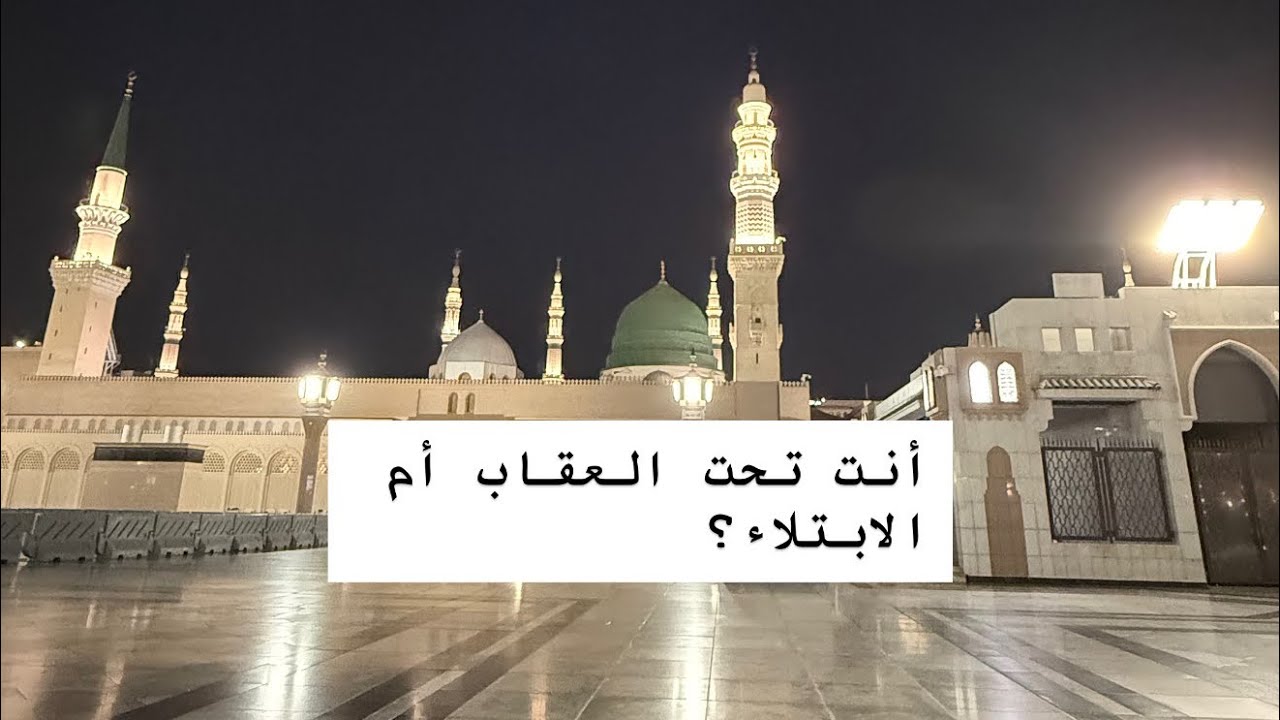 كيف عرفت اني تحت العقاب؟