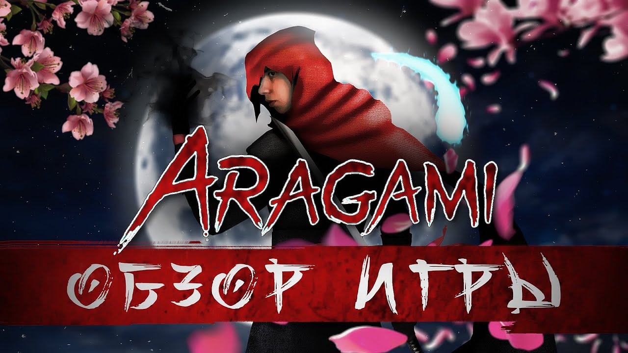 ARAGAMI &mdash; Полный Обзор Игры