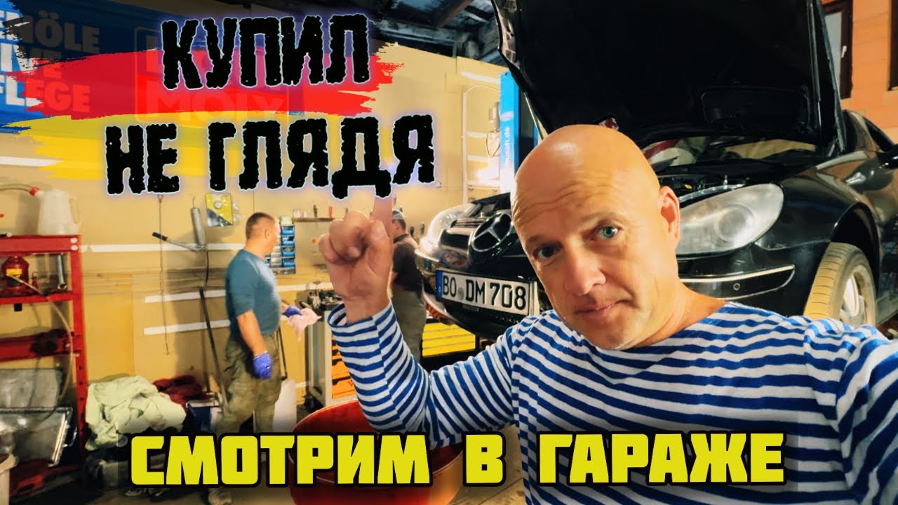 Что я купил и как на этом уехать из Германии?