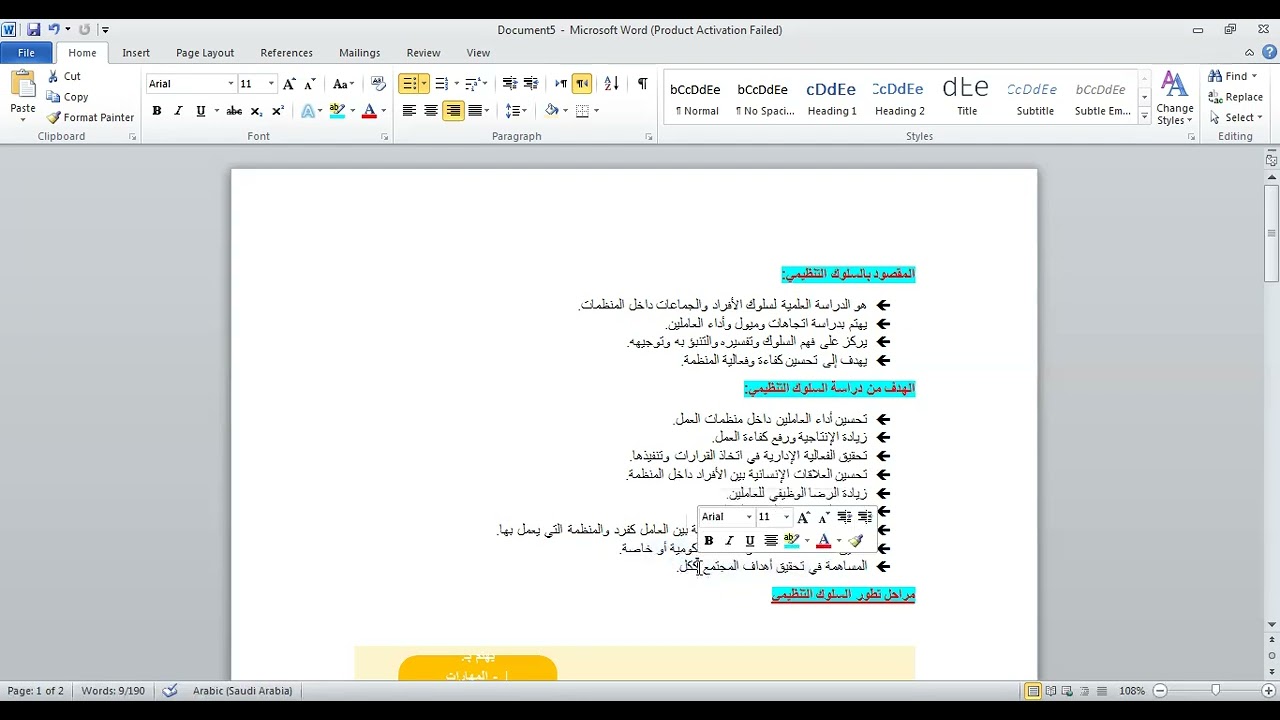 السلوك النظيمي تعريفه وأهدافه ومراحله