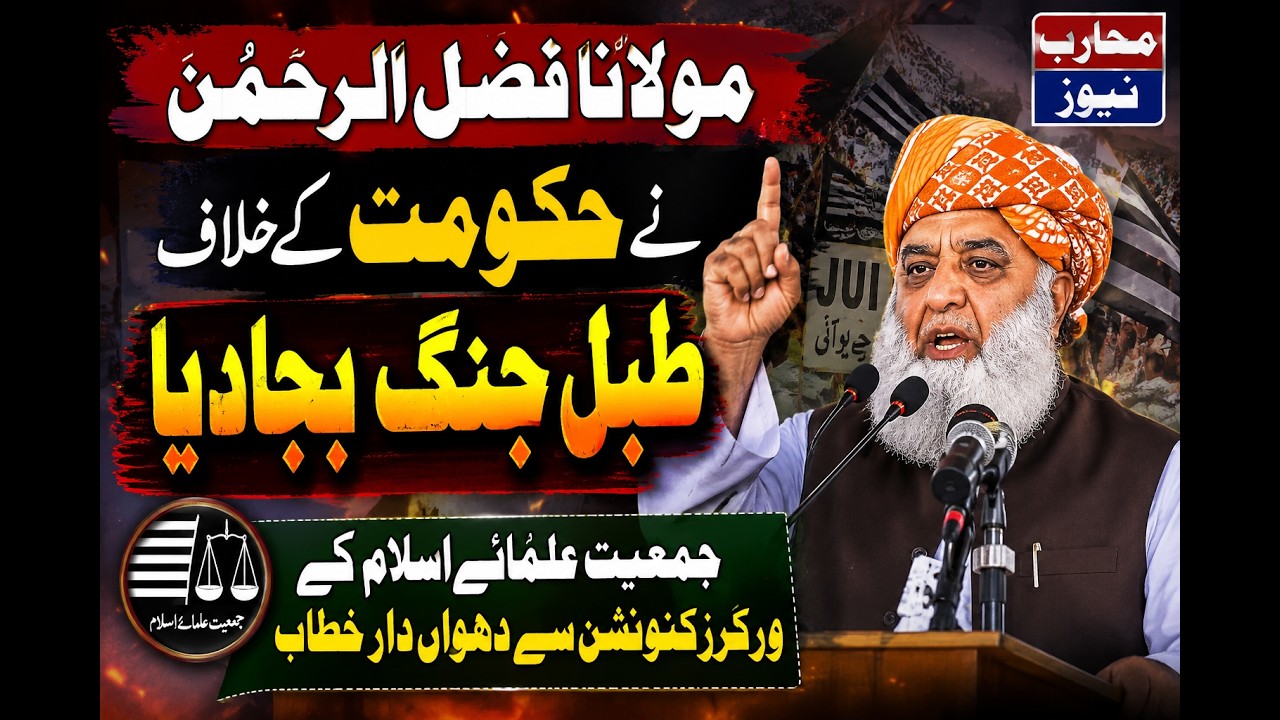 Maulana Fazlur Rehman Challenges Government & Establishment | Strong Speech at JUI-F Convention