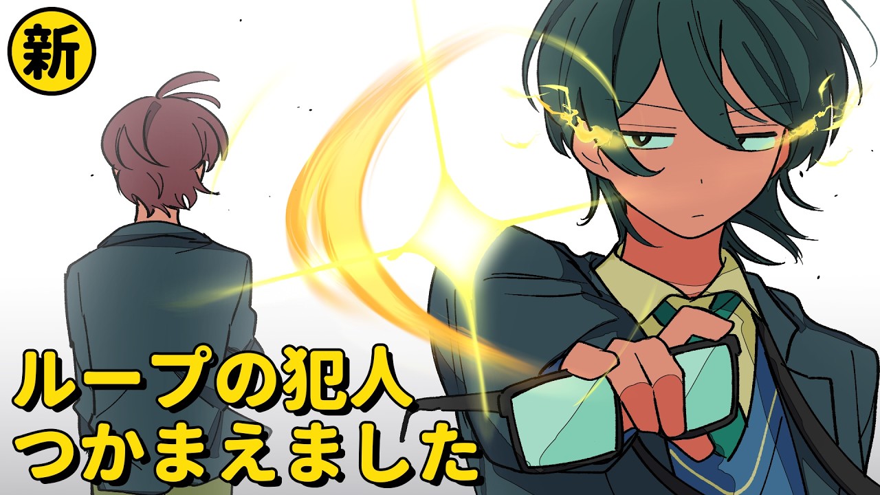 【新聞部編最終話】ループの犯人つかまえました【アニメコント】 #パラ高