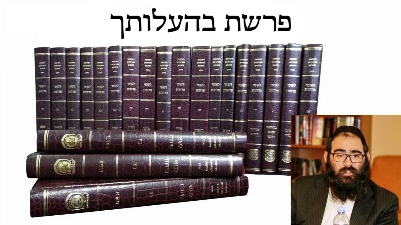 שיחה לפרשת בהעלותך – לקוטי שיחות חלק ב