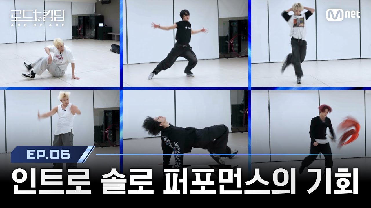 [#로드투킹덤_A/6회] '인트로 솔로 퍼포먼스의 기회' FIRE STAGE의 히든 파트를 차지하게된 ACE는? | Mnet 241024 방송