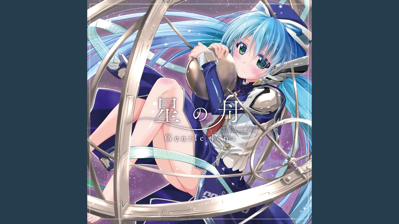星の舟