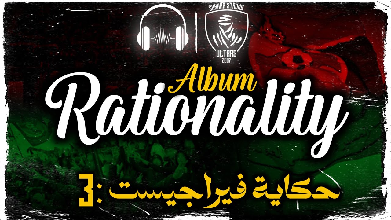 G&Eacute;N&Eacute;RATION SAHARA STRONG 07 - Album RATIONALITY - حكاية فيراجيست