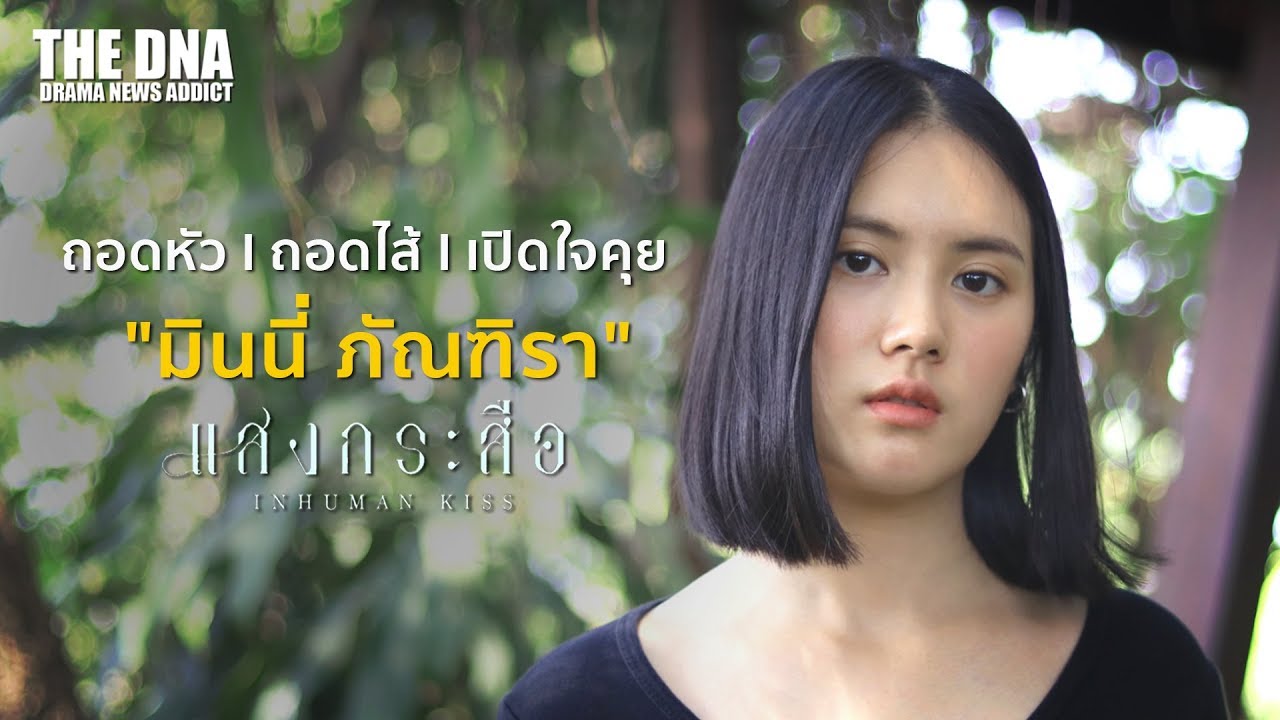 ถอดหัว l ถอดไส้ l เปิดใจคุย 