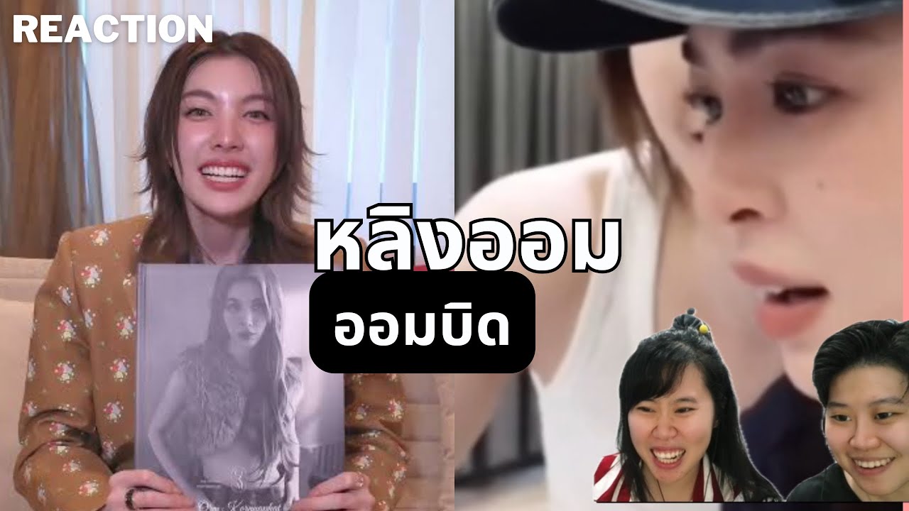 พี่หลิงโดนน้องออมบิด The Official Photobook of ORM Kornnaphat