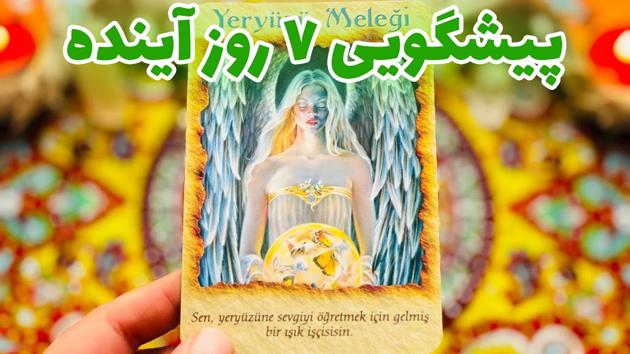 فال تاروت مرلین - پیشگویی ۷ روز آینده با انرژی فرشته های روی زمین