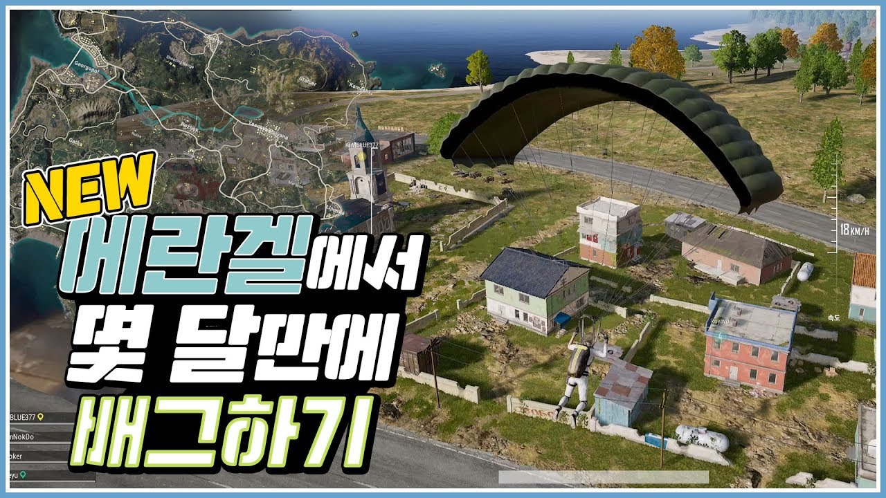 오랜만에 배그하러 왔는데. 에란겔이 바뀌었네요??